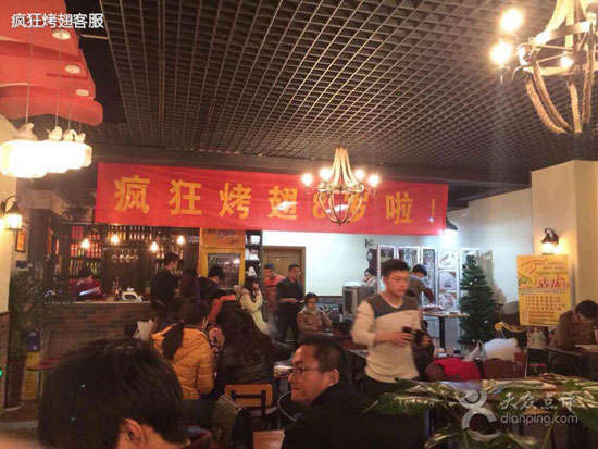 兰山烤鸡翅