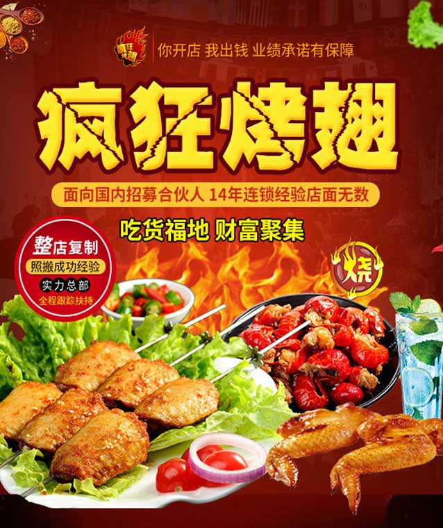 兰山变态辣烤翅